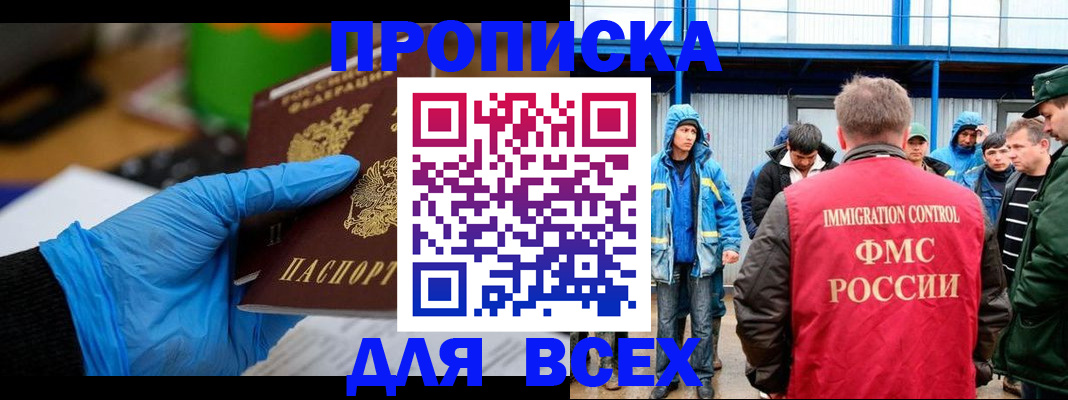 временная регистрация недорого в Егорьевске